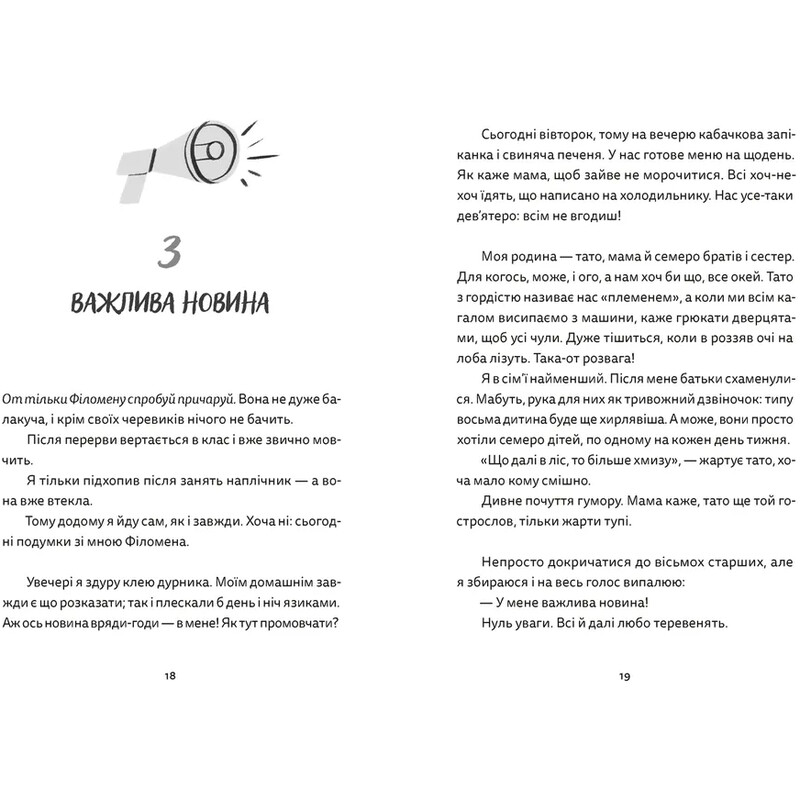 Виктор и Филомена / Клер Рено