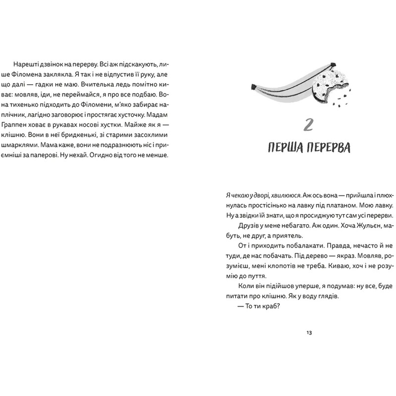 Виктор и Филомена / Клер Рено