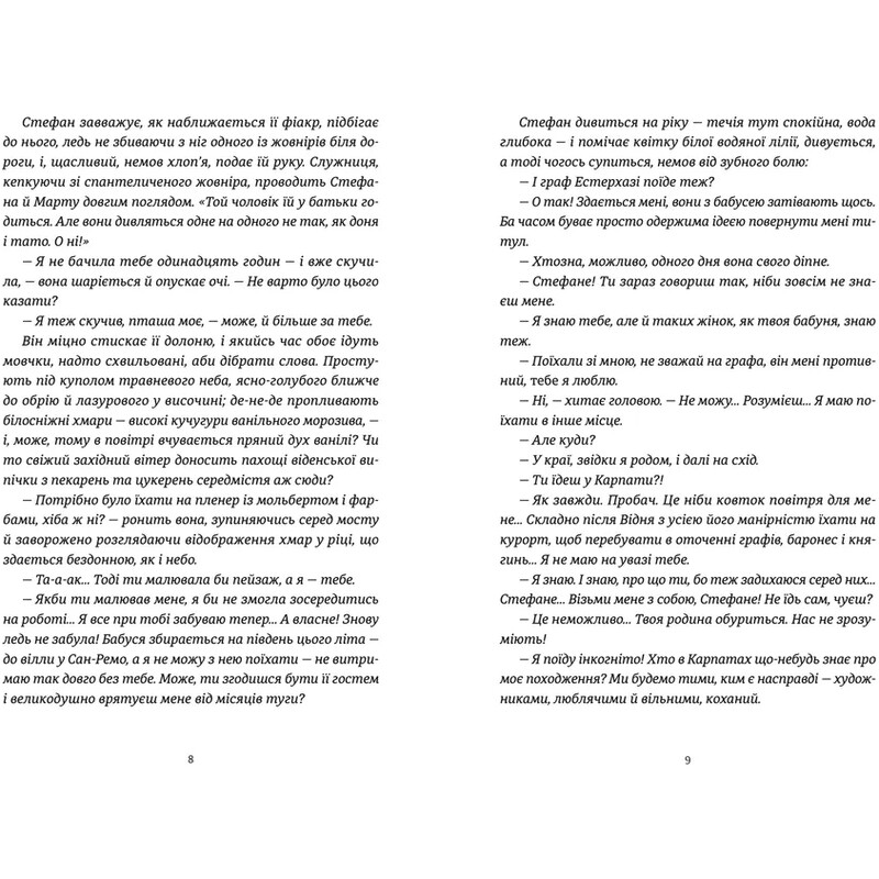 Виндобонский апокриф / Екатерина Девдера