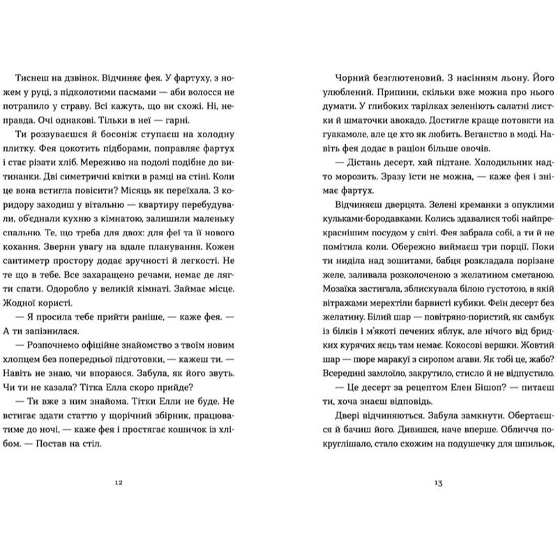 Господь не любит веганов / Анна Городецкая