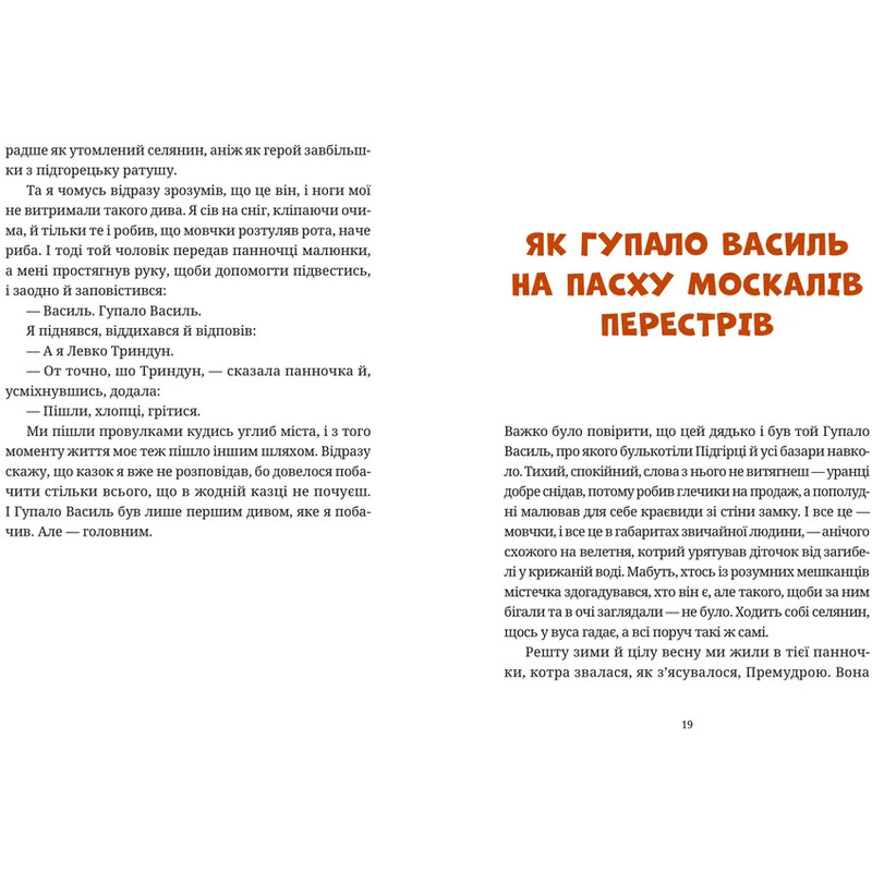Гупало Василий. Шесть с половиной приключений / Фоззи