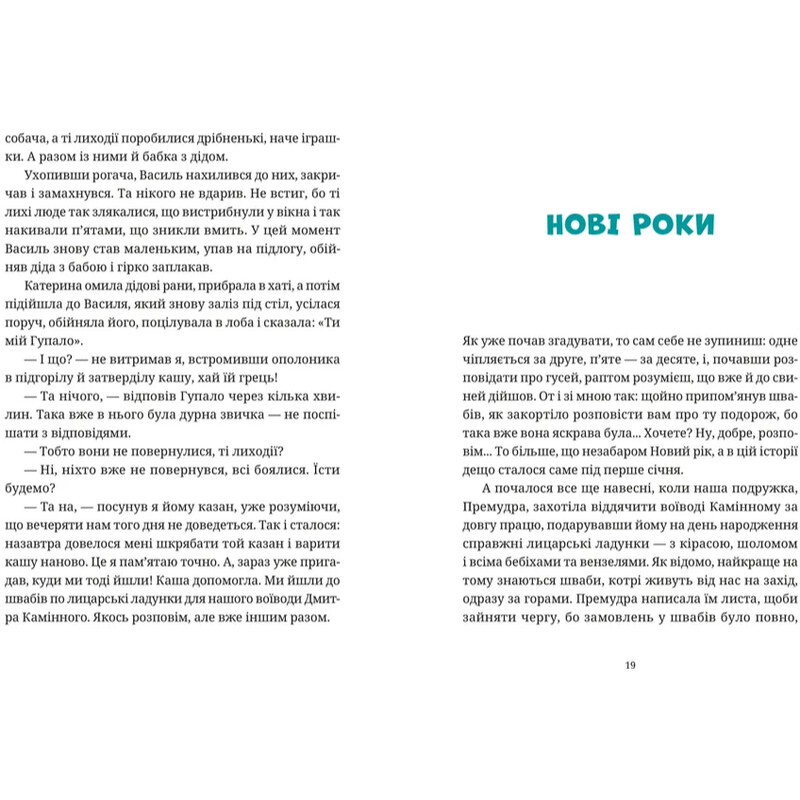 Гупало Василий и все остальные / Фоззи