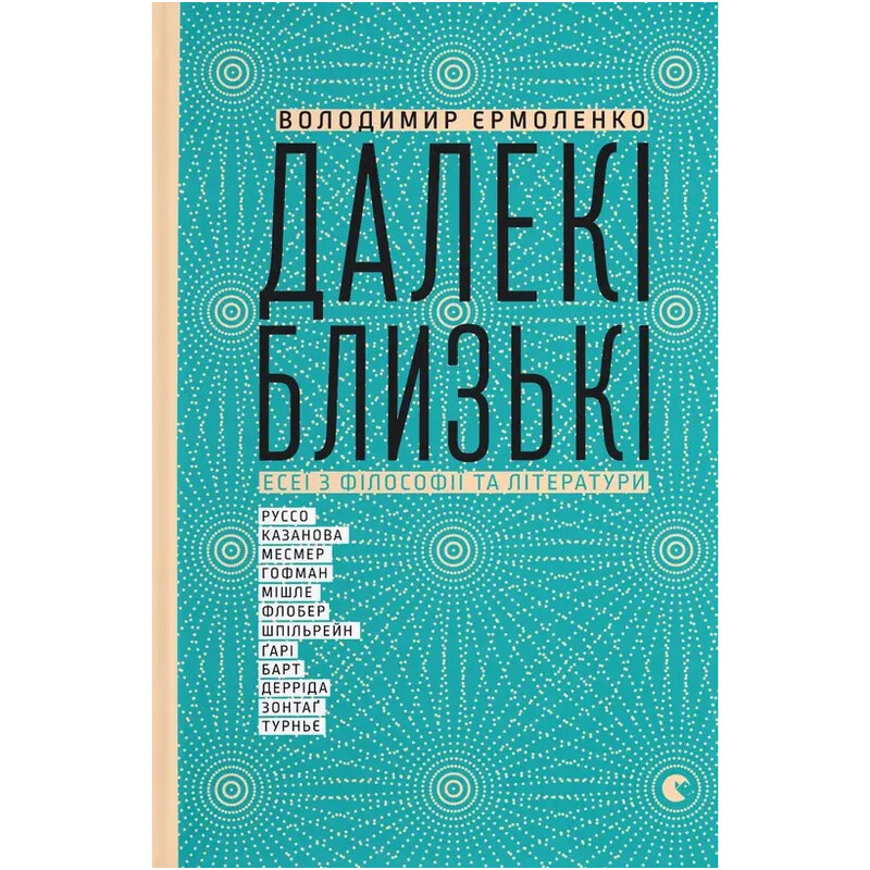 Дальние близкие / Владимир Ермоленко