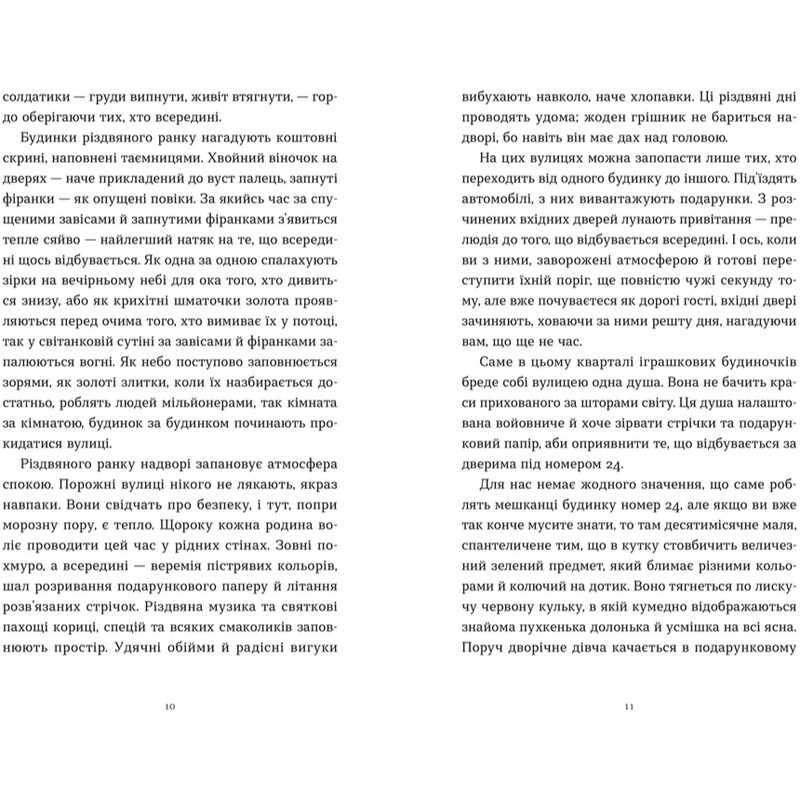 Подарок / Сесилия Ахерн
