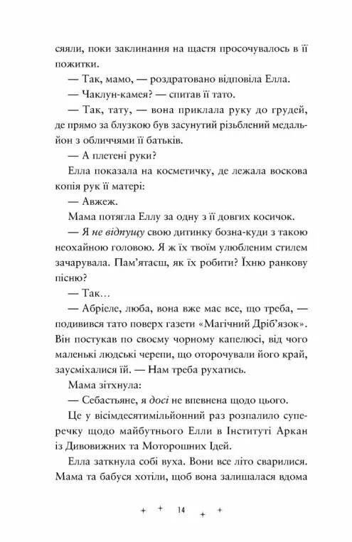 Заклятая вселенная. Книга 1: Чудотворцы / Дониэль Клейтон