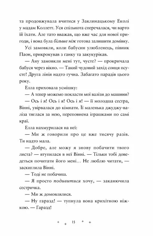 Заклятая вселенная. Книга 1: Чудотворцы / Дониэль Клейтон