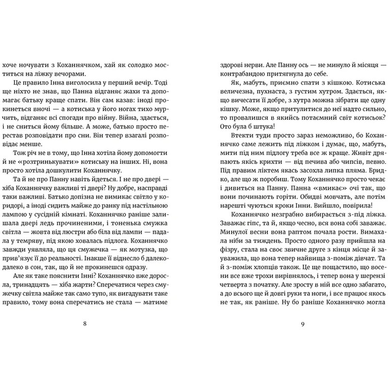 Дивокровцы / Екатерина Корниенко