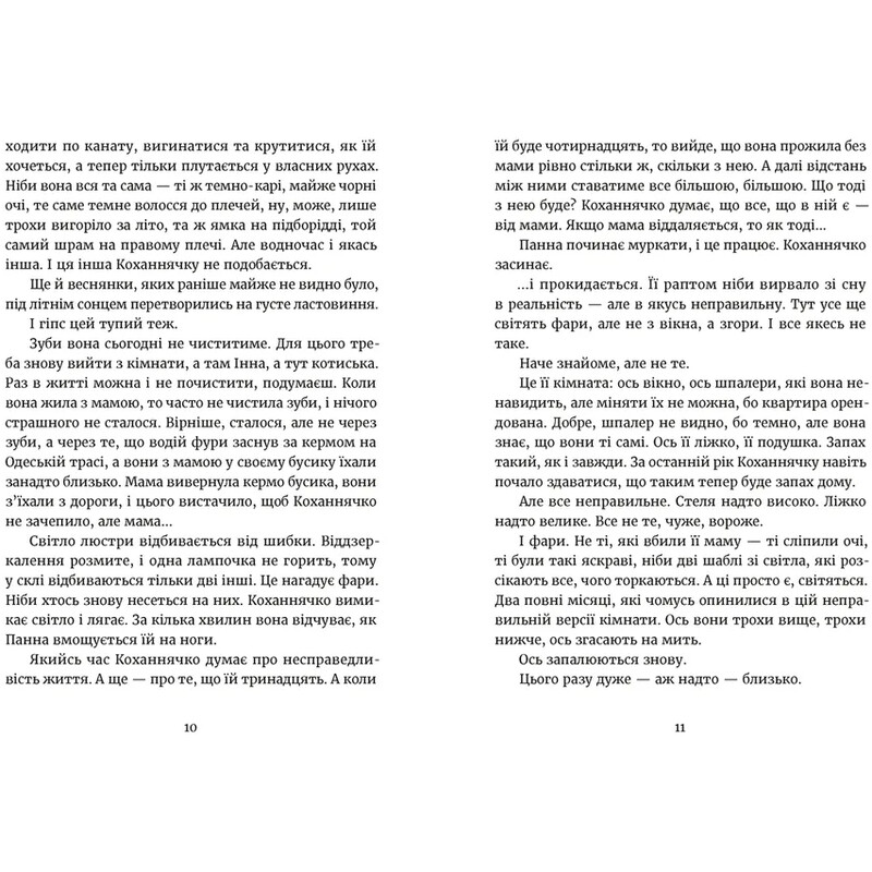 Дивокровцы / Екатерина Корниенко