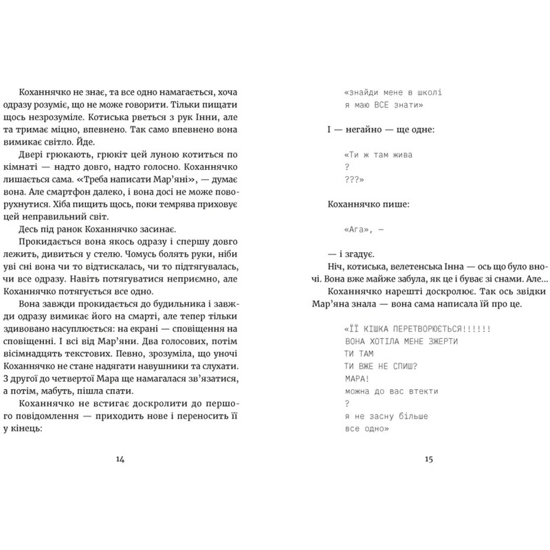 Дивокровцы / Екатерина Корниенко