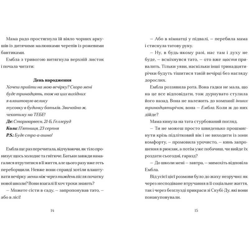 Дикочары / Гокон Маркус