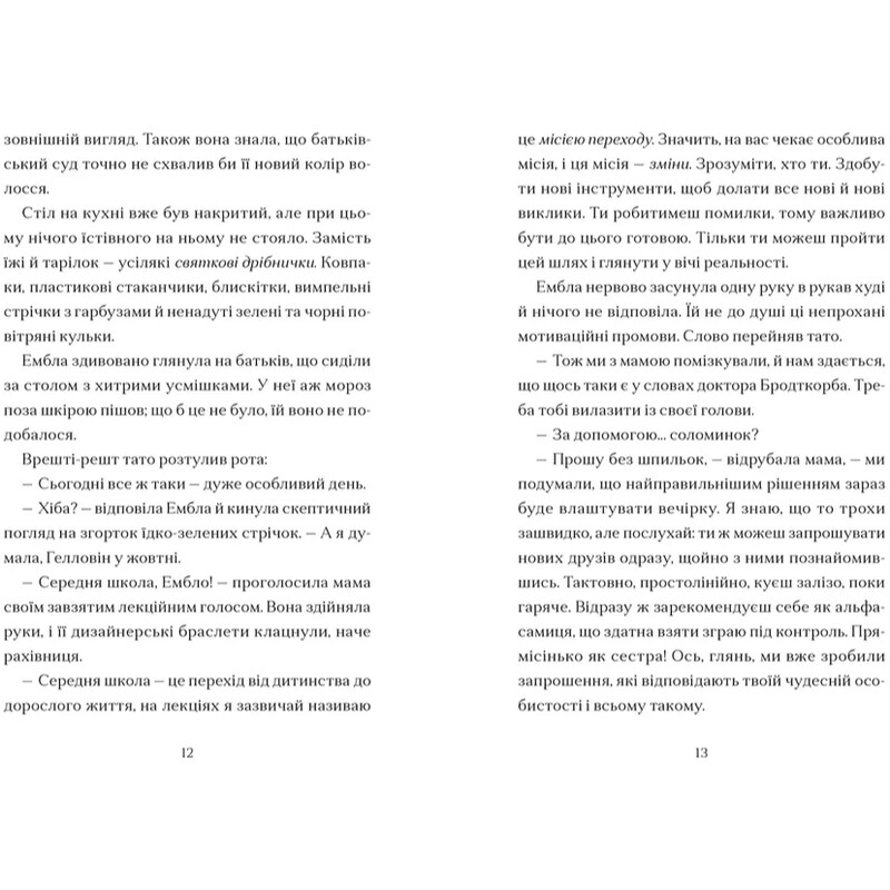 Дикочары / Гокон Маркус