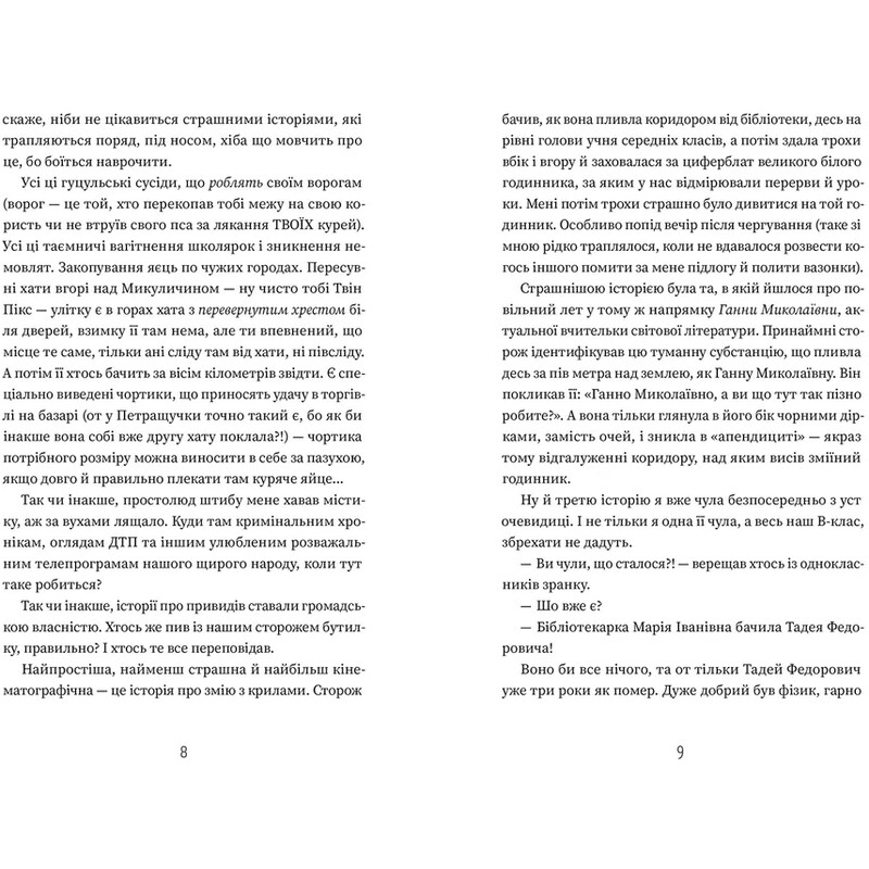 Добло и зло / Ирэна Карпа