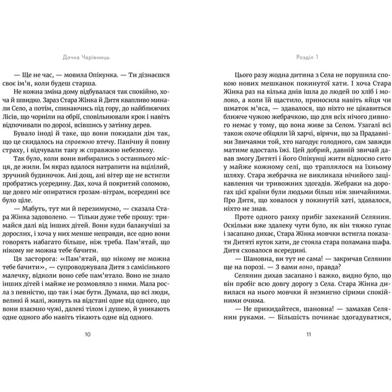 Дочь Волшебниц / Дорота Тераковская