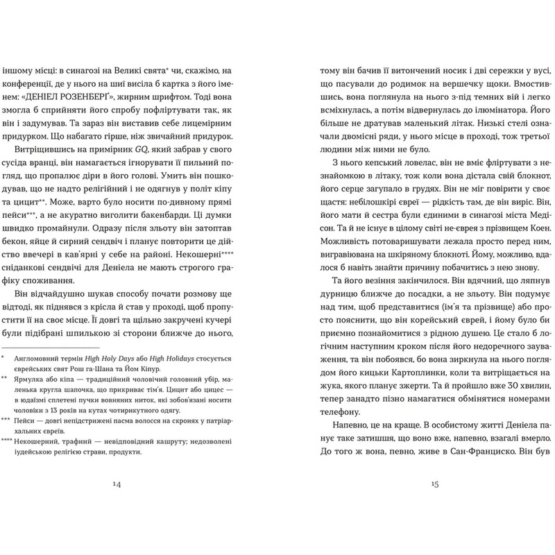 Спасибо, что поделилась / Рэйчел Рунья Катц
