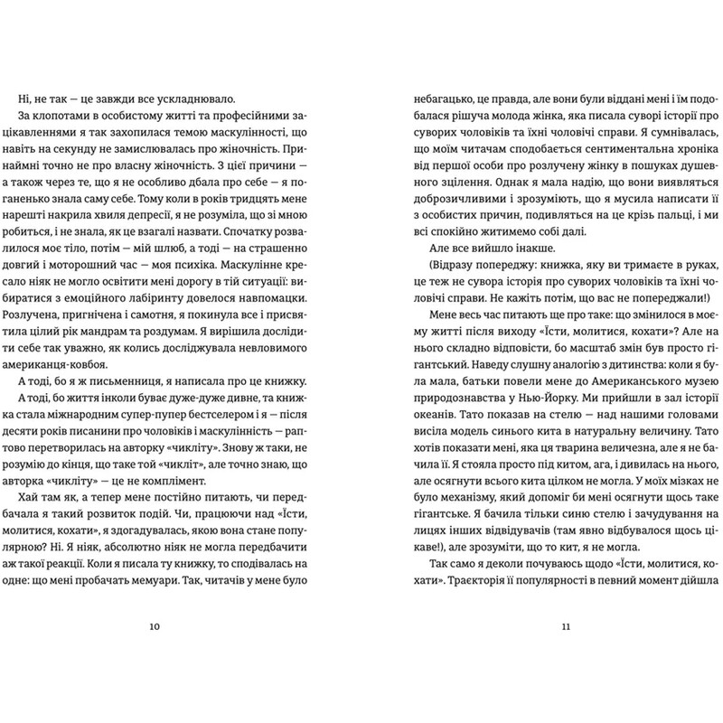 Я согласна. Как одна женщина, которая не верила в брак, вышла замуж / Элизабет Гилберт