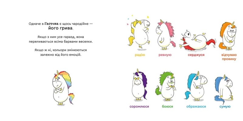 Эмоции Гастона. Я боюсь / Орели Шьен Шо Шин