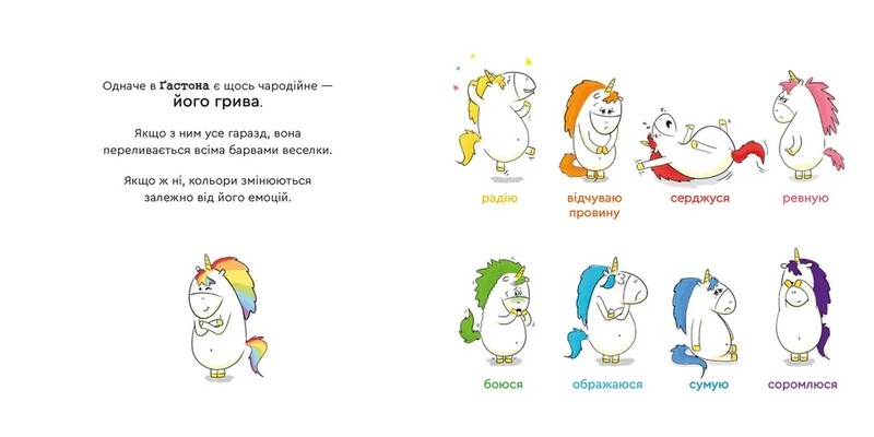 Эмоции Гастона. Я уверен в себе / Орели Шьен Шо Шин