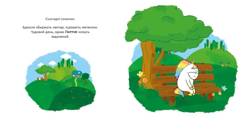 Эмоции Гастона. Я уверен в себе / Орели Шьен Шо Шин