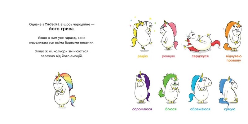 Эмоции Гастона. Я безумствую / Орели Шьен Шо Шин