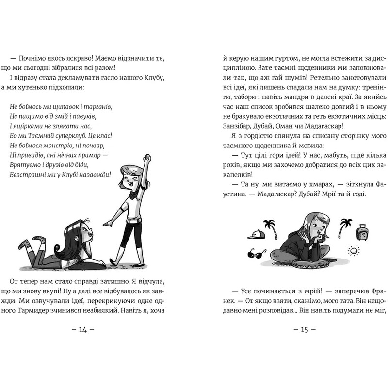 Эми и Тайный Клуб Супердевушек. Книга 12: Ягодок сколько душе угодно! / Агнешка Мелех