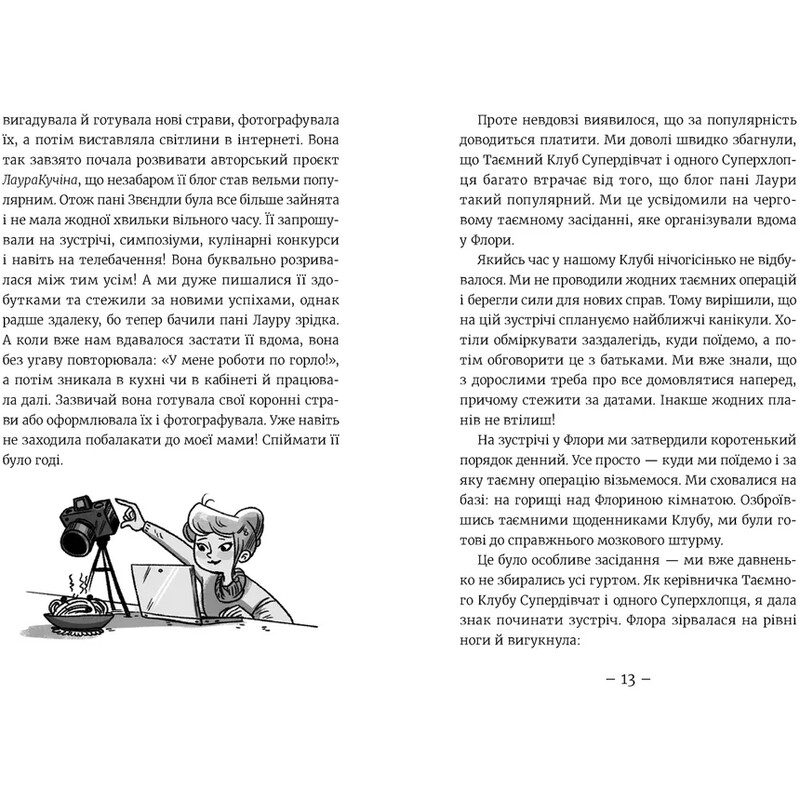 Эми и Тайный Клуб Супердевушек. Книга 12: Ягодок сколько душе угодно! / Агнешка Мелех