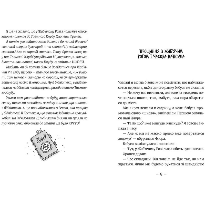Эми и Тайный Клуб Супердевушек. Книга 5: Лошади и жеребята / Агнешка Мелех