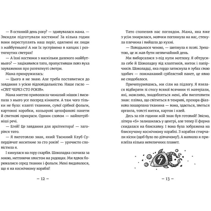 Эми и Тайный Клуб Супердевушек. Книга 3: На сцене / Агнешка Мелех