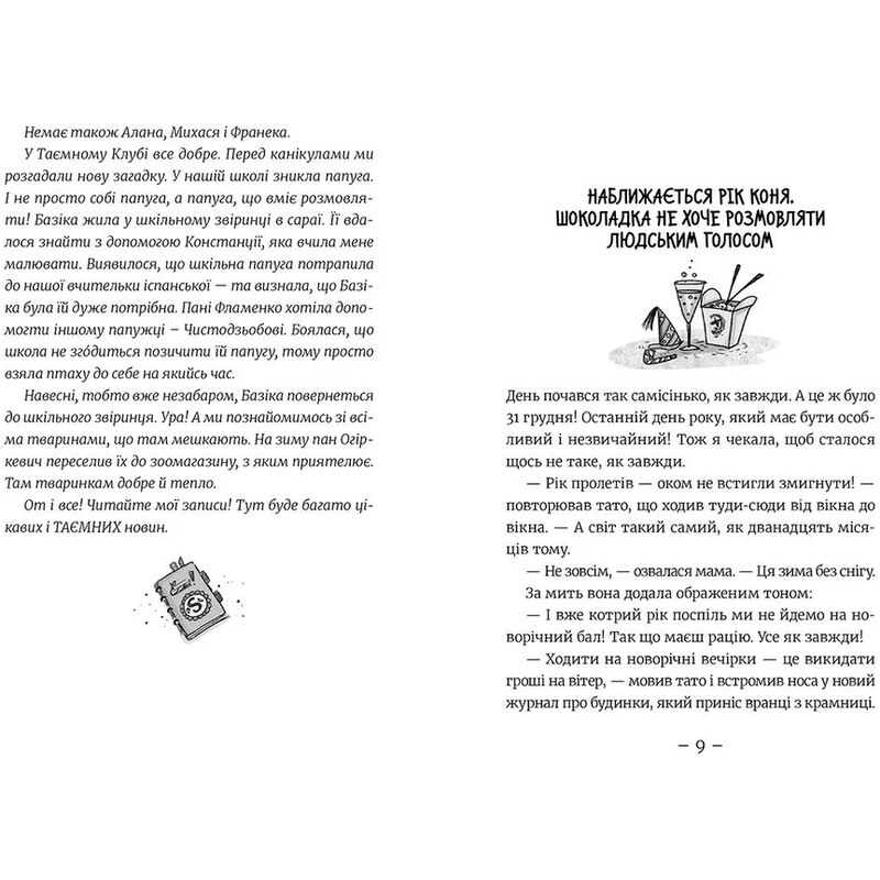 Эми и Тайный Клуб Супердевушек. Книга 3: На сцене / Агнешка Мелех