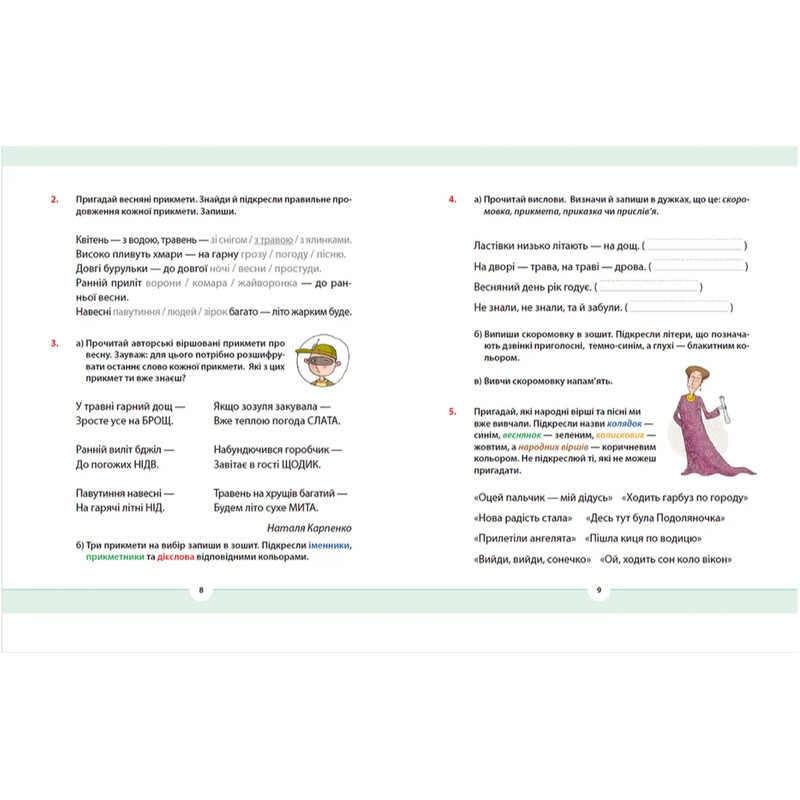Родной язык для неравнодушных. 2 класс. Часть 4 / Ульяна Добрика