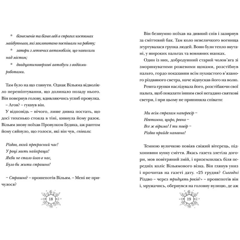 Різдвозавр. Книга 2: Різдвозавр та зимова відьма / Том Флетчер