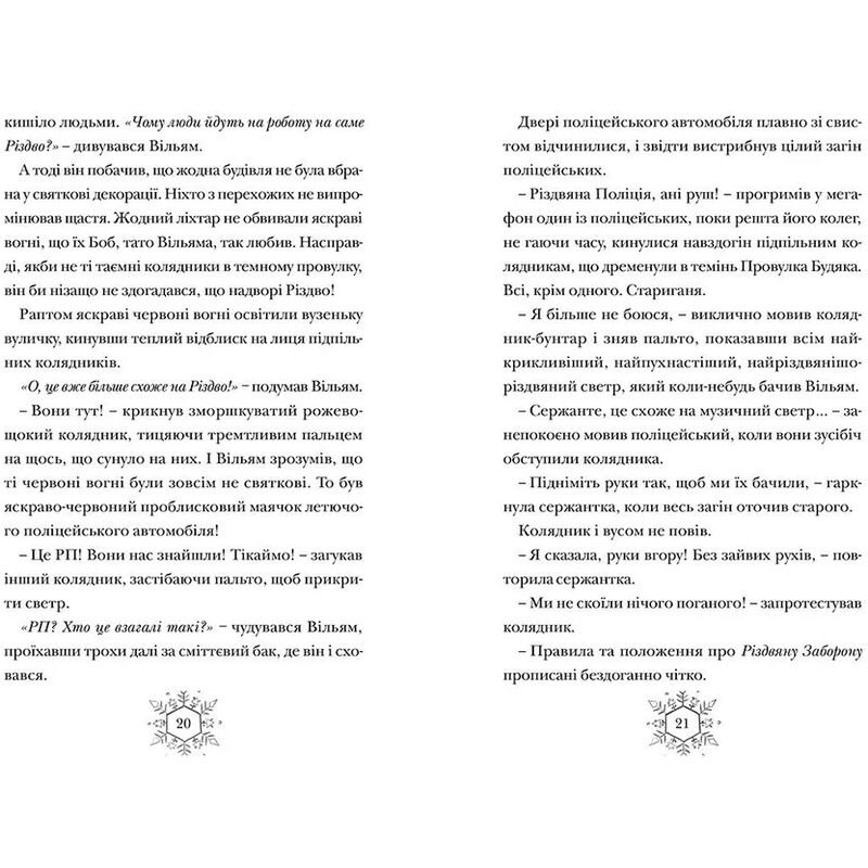 Різдвозавр. Книга 2: Різдвозавр та зимова відьма / Том Флетчер
