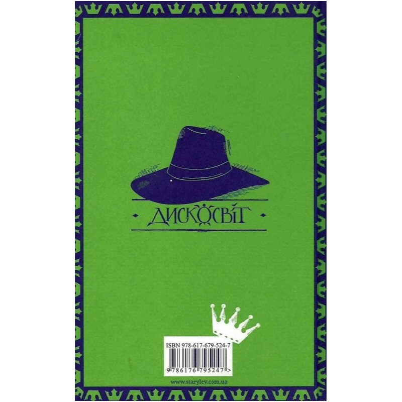 Плоский мир. Ведьмы. Книга 2: Вещие сестры / Терри Пратчетт