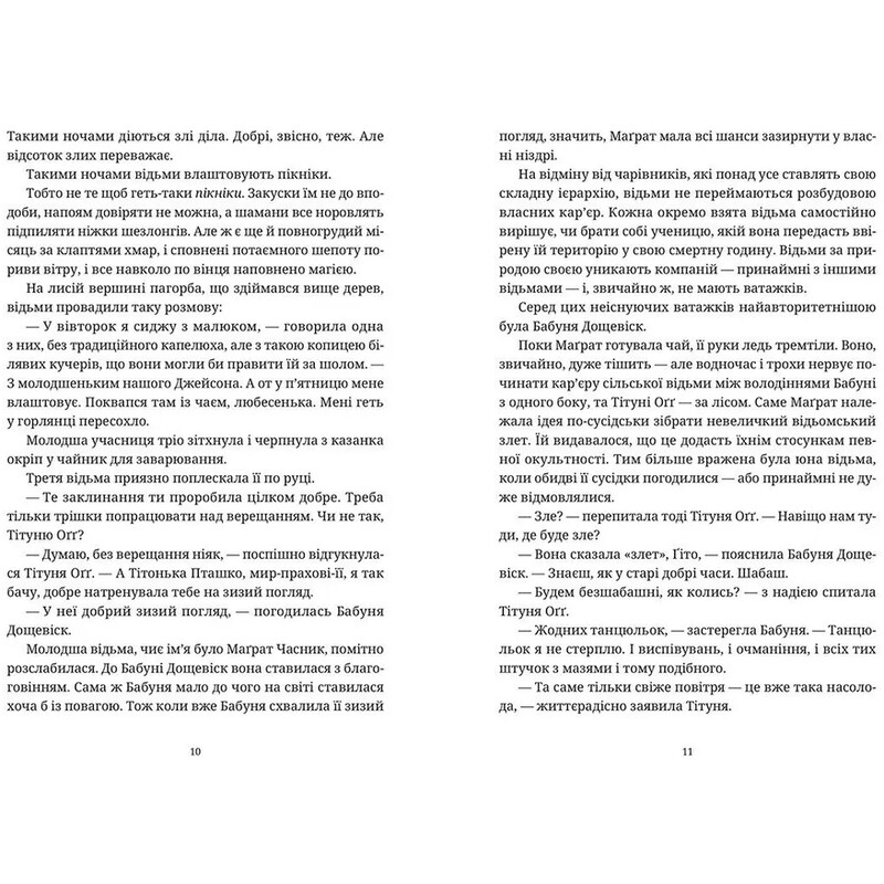 Плоский мир. Ведьмы. Книга 2: Вещие сестры / Терри Пратчетт