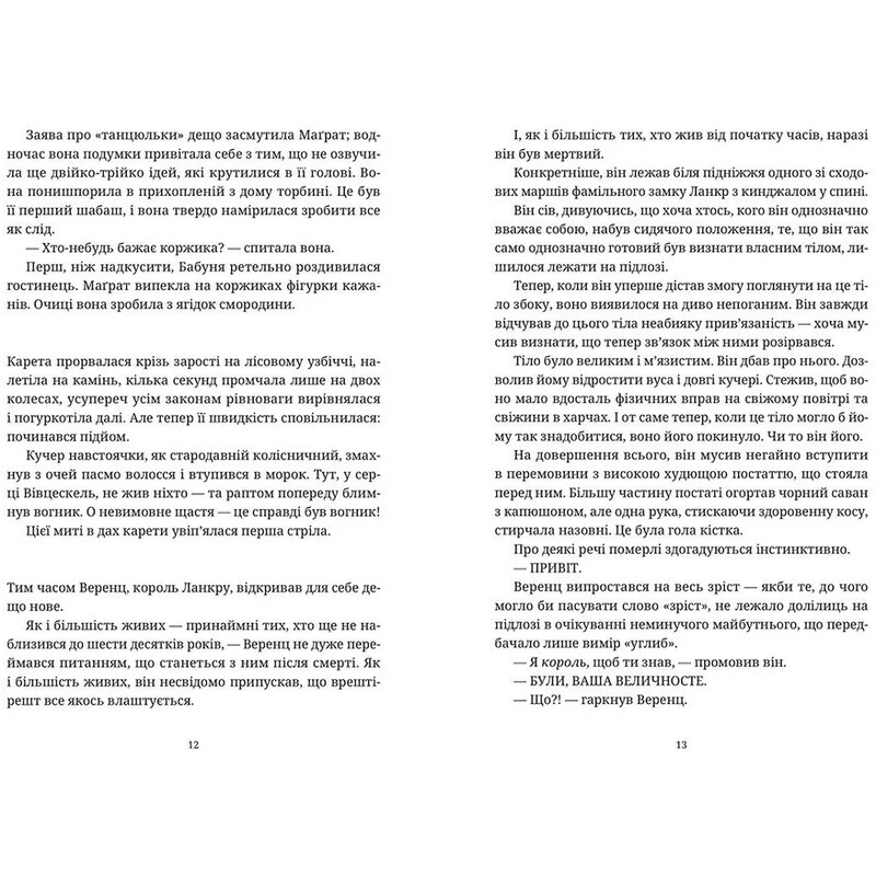 Плоский мир. Ведьмы. Книга 2: Вещие сестры / Терри Пратчетт