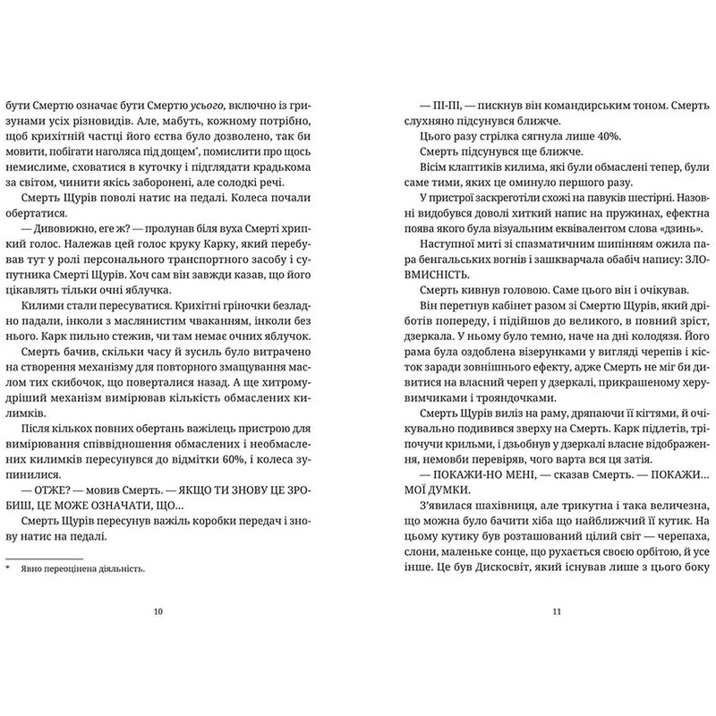 Плоский мир. Смерть. Книга 5: Вор времени / Терри Пратчетт