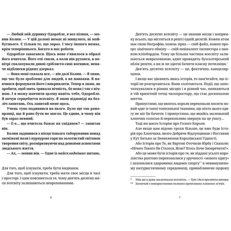 Плоский мир. Смерть. Книга 5: Вор времени / Терри Пратчетт