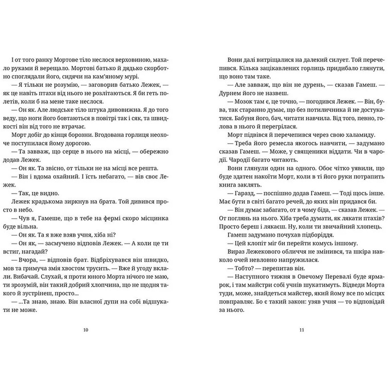 Плоский мир. Смерть. Книга 1: Морт / Терри Пратчетт