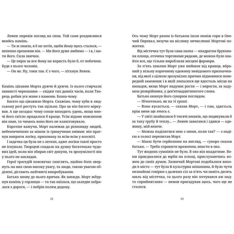 Плоский мир. Смерть. Книга 1: Морт / Терри Пратчетт