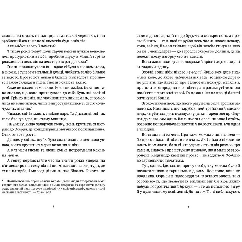 Плоский мир. Ведьмы. Книга 4: Дамы и господа / Терри Пратчетт