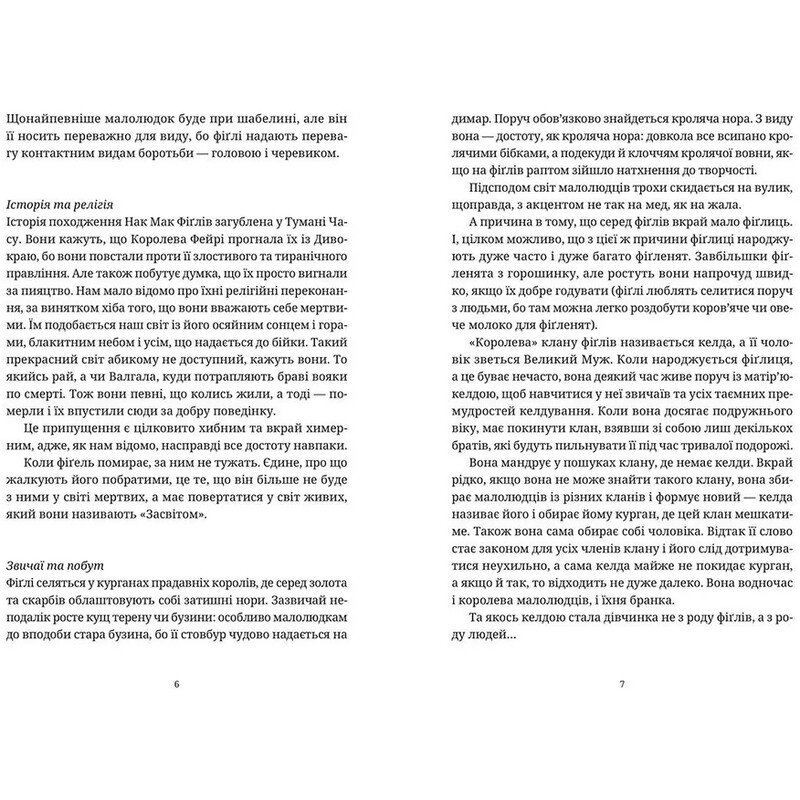 Плоский мир. Тифани Болячка. Книга 2: Полная неба шляпа / Терри Пратчетт
