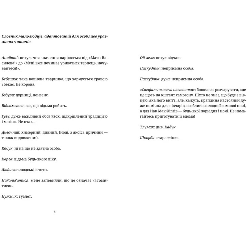 Плоский мир. Тифани Болячка. Книга 2: Полная неба шляпа / Терри Пратчетт