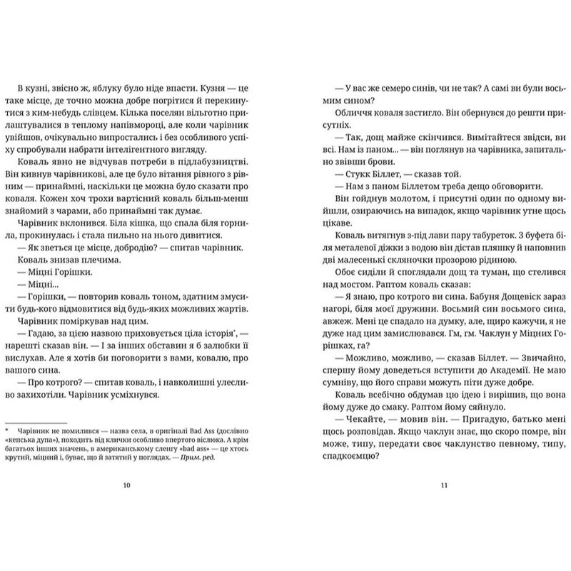 Плоский мир. Ведьмы. Книга 1: Право на волшебство / Терри Пратчетт