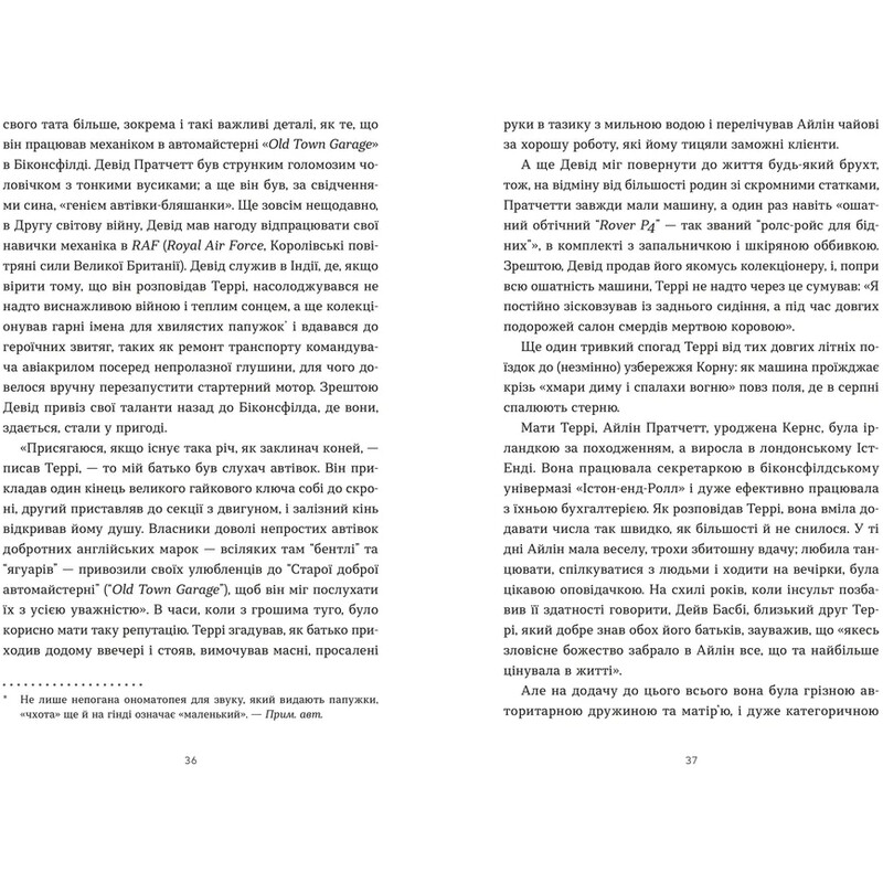 Терри Пратчетт. Жизнь с примечаниями / Роб Уилкинс