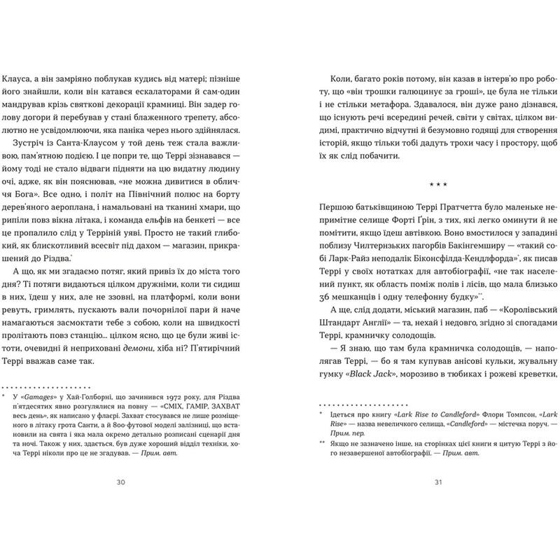 Терри Пратчетт. Жизнь с примечаниями / Роб Уилкинс
