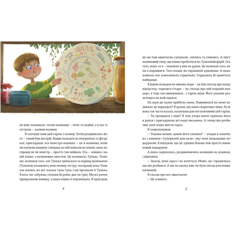 Тариль с историей / Светлана Ройз