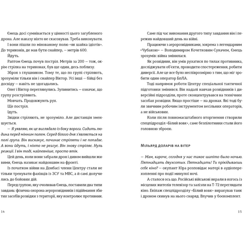 Обычные удивительные. 12 историй об украинских защитниках и защитницах / Рустем Халил
