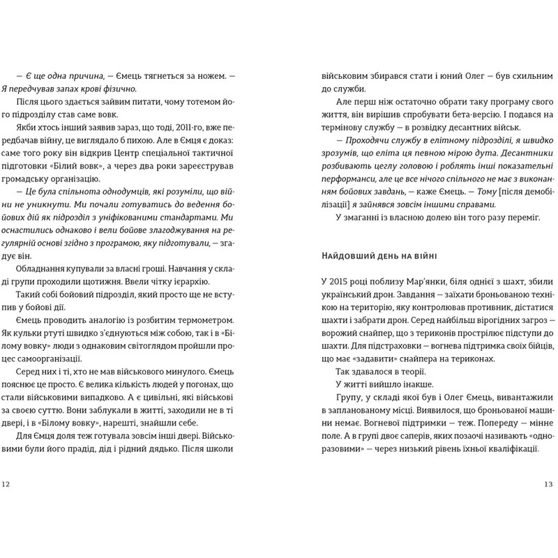 Обычные удивительные. 12 историй об украинских защитниках и защитницах / Рустем Халил