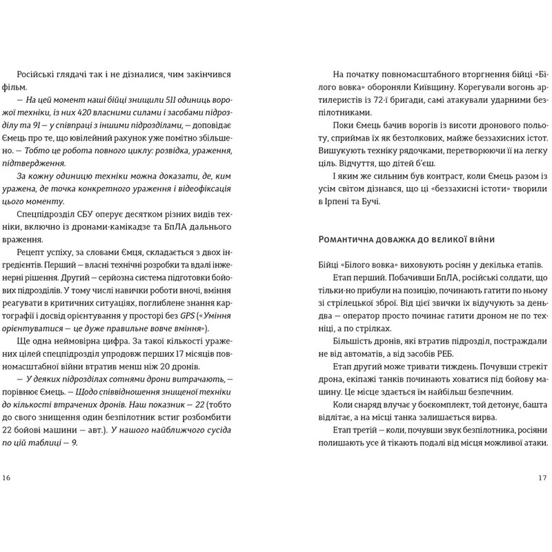 Обычные удивительные. 12 историй об украинских защитниках и защитницах / Рустем Халил