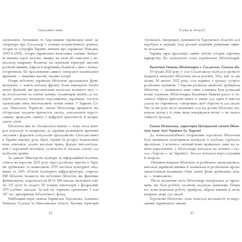 Спалення книг. Історія навмисного нищення знань / Річард Овенден