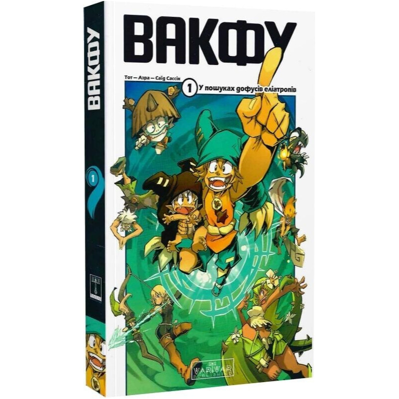 Вакфу. Том 1: У Пошуках дофусів еліатропів / Тот, Азра, Саїд Сассін